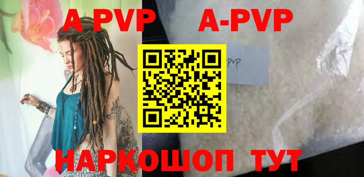 Альфа ПВП кристаллы  A-PVP крисы CK  APVP  Вход с VPN  Ялуторовск 