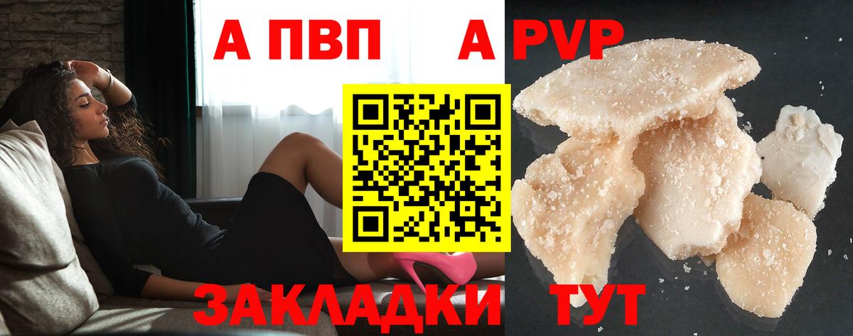 А ПВП Crystall Ялуторовск