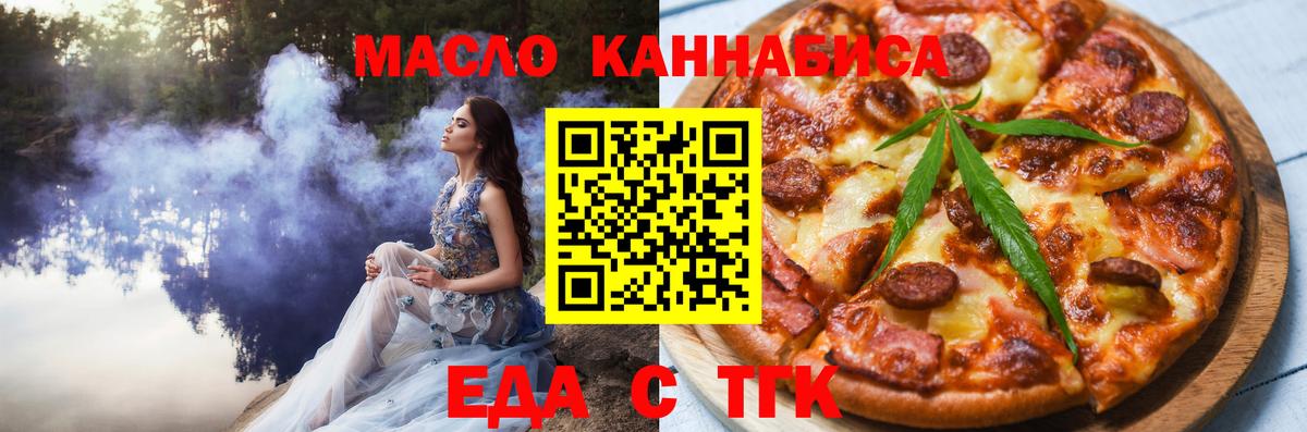 Еда ТГК конопля  Вход с VPN  Ялуторовск 