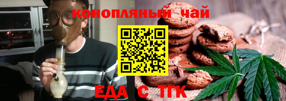 Еда ТГК конопля Ялуторовск