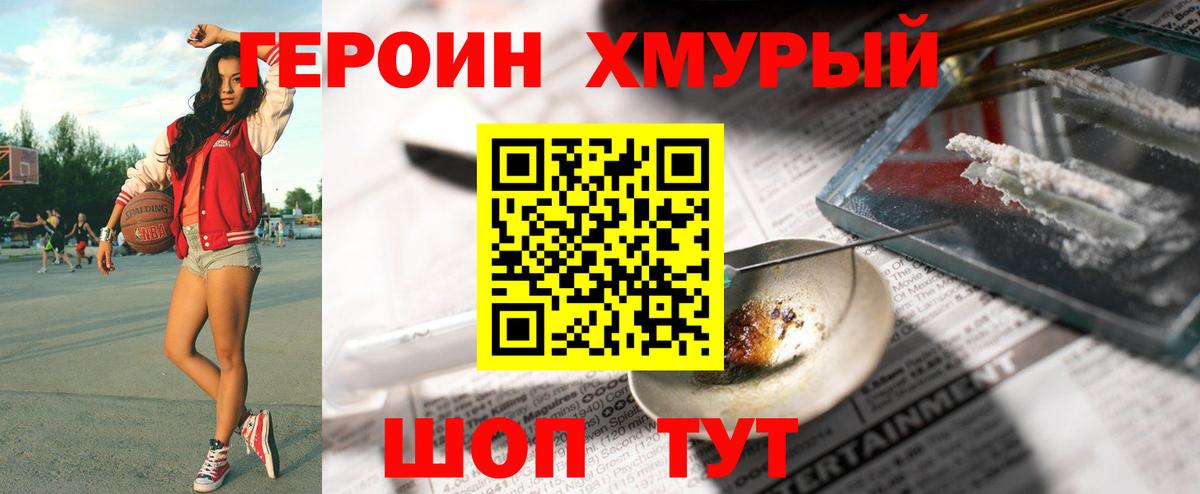 Ялуторовск  Героин  Вход с VPN  Героин белый 
